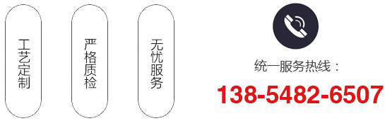 統一服務(wù)熱線(xiàn)：138-5482-6507