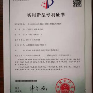 實(shí)用新型專(zhuān)利證書(shū)