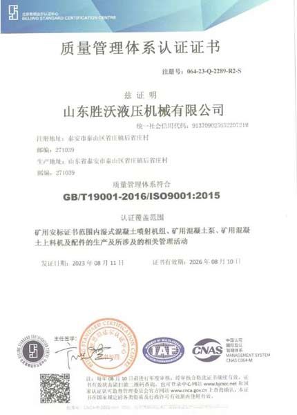 質(zhì)量管理體系認證證書(shū)