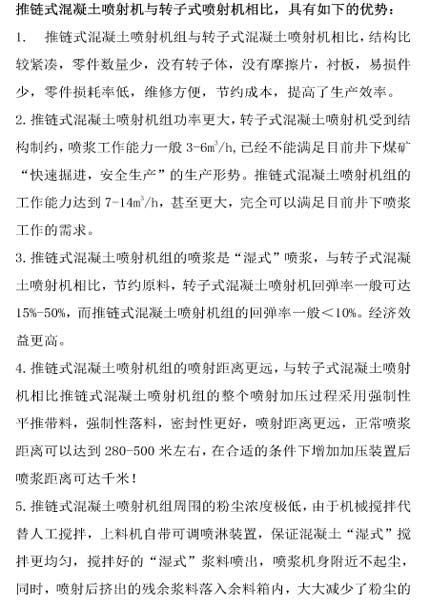 推鏈式混凝土噴射機與轉子式噴射機相比，具有如下的優(yōu)勢