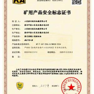 JSLT15-LW濕式混凝土噴射機組礦安證書(shū)